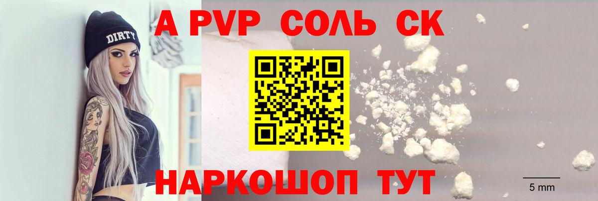 Альфа ПВП  APVP Соль  A-PVP кристаллы  Вход с VPN  A PVP крисы CK  Муравленко 