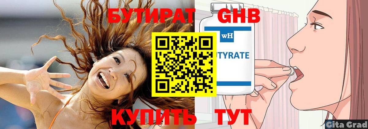 Бутират буратино Муравленко