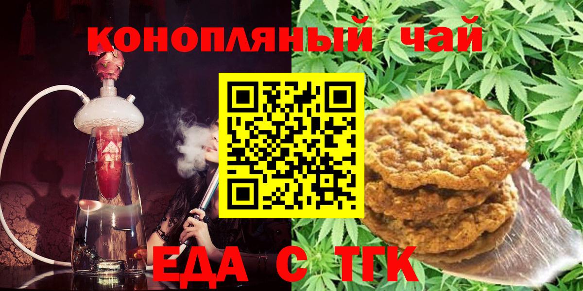 Печенье с ТГК конопля Муравленко