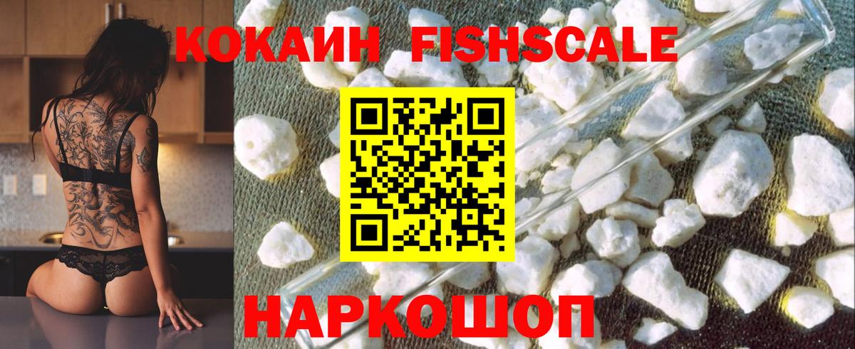 Cocaine Fish Scale Муравленко