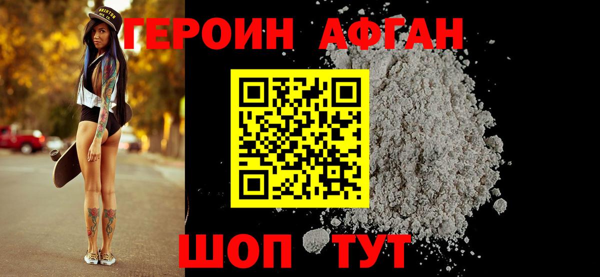 ГЕРОИН  Героин Афган  Вход с VPN  Муравленко 